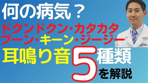 右耳 耳鳴|キーン、ブーン、耳鳴りの音5種類を耳鼻科医が解説